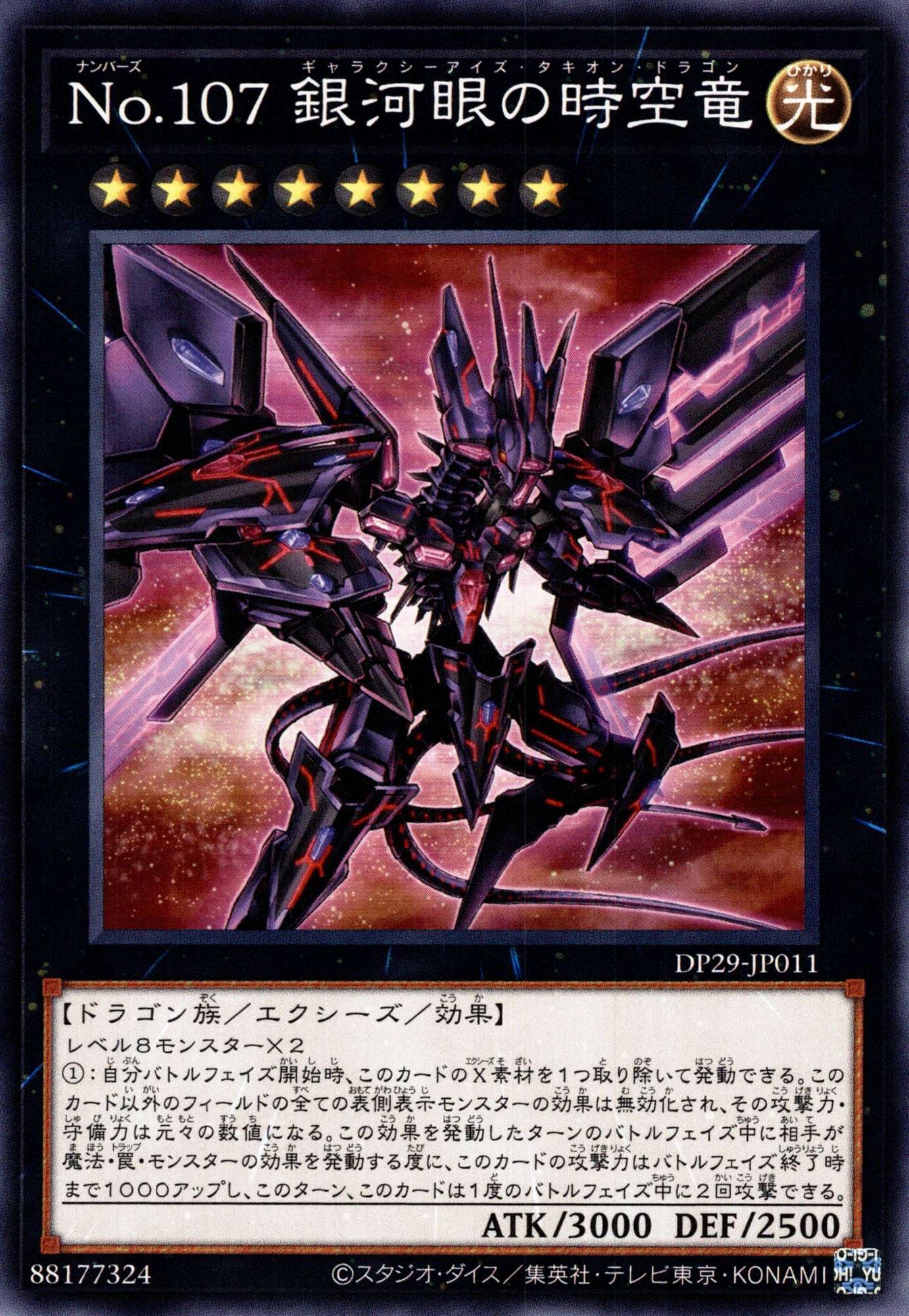 No107銀河眼の時空竜/ノーマル【エクシーズ】《DP29-JP011》 DP29