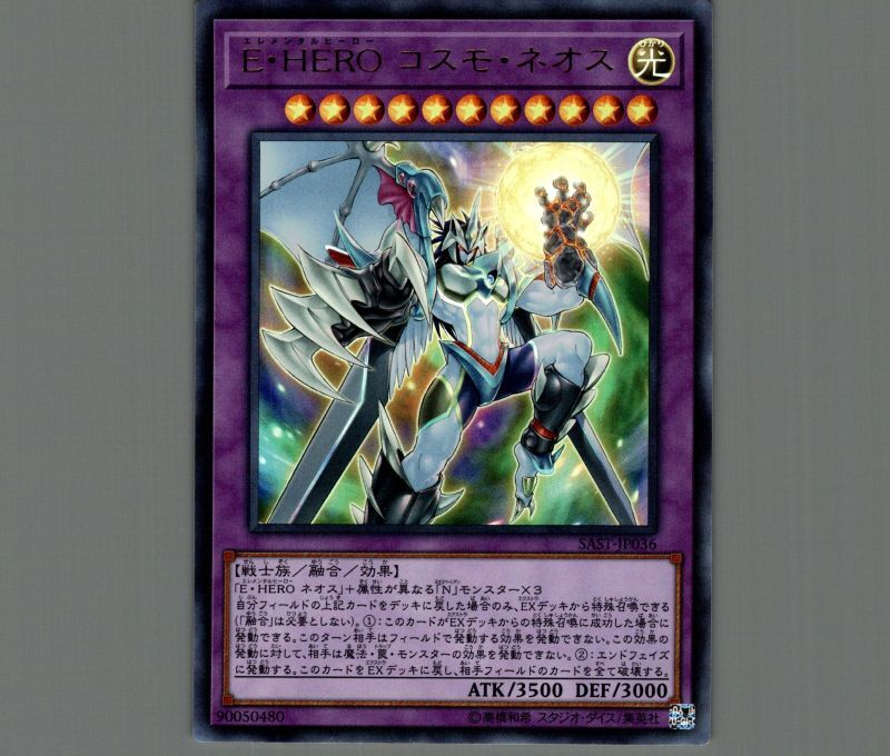 コスモネオス 20th シークレット ヒーロー EHEROコスモネオス【20th