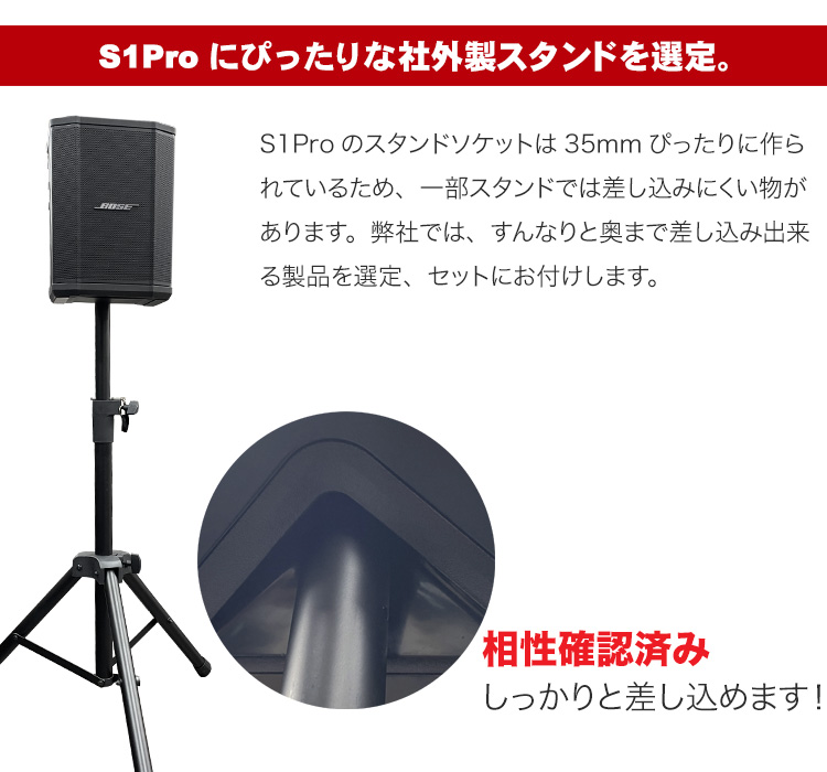 BOSE ボーズ ポータブルPAシステム S1Pro【福山楽器センター】