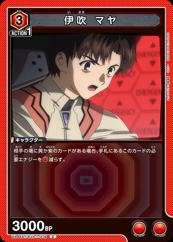伊吹 マヤ/C【赤】【キャラクター】《UA44ST/EVA-1-076》 UA44ST/EVA-1