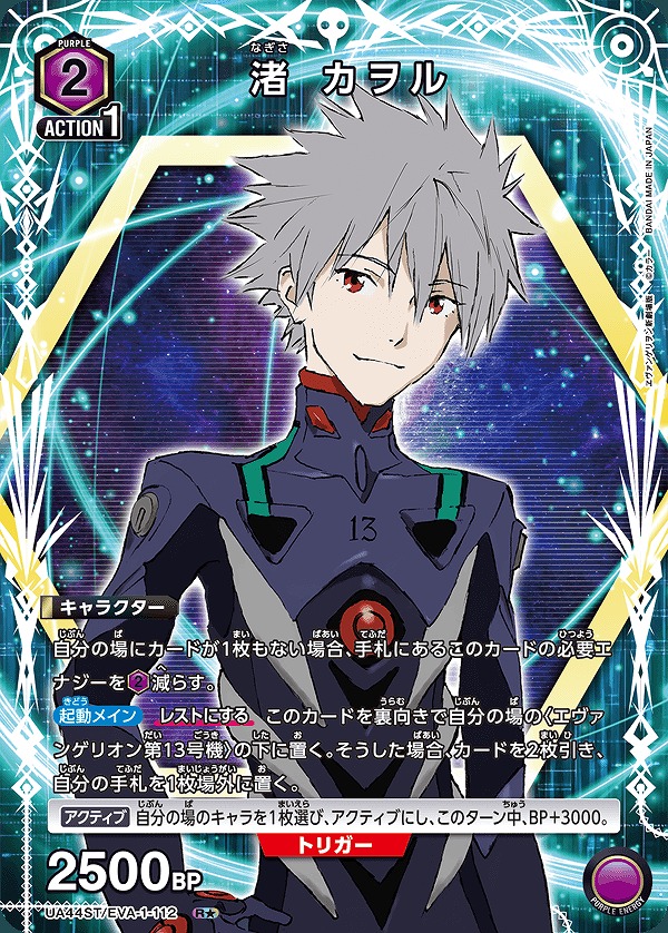特価品》渚 カヲル/R☆【紫】【キャラクター】《パラレル版UA44ST/EVA