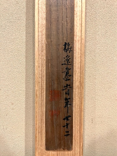 山本梅逸 青緑蓬莱山図｜古美術・掛け軸の販売・買取・鑑定-松本松栄堂