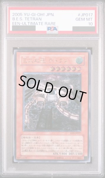 PSA10】巨大戦艦テトラン [レリーフ] {EEN-JP017} - magi通販【遊戯王