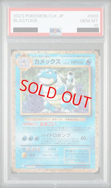 PSA10】 カメックス {003/032} [CLK/Classicカメックス] [SV] - magi