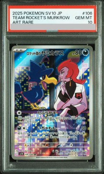 PSA10】 ロケット団のヤミカラス (AR) {106/098} [SV10/ロケット団の