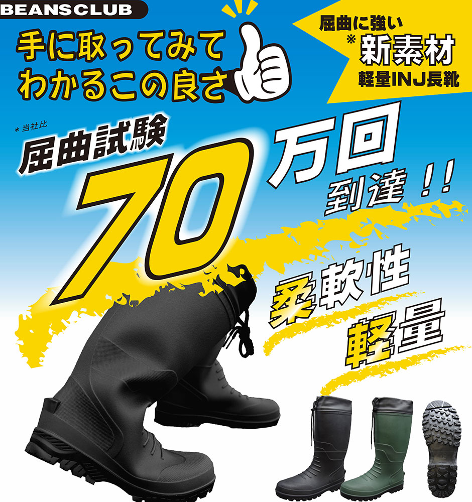 長靴 福山ゴム BEANS CLUB ビーンズクラブ #500 BB362 レインブーツ