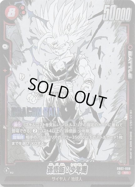 MANGA BOOSTER 02 スーパーレア】孫悟飯：少年期 SB02-008 - マナソース