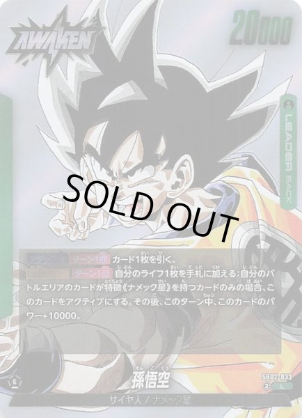MANGA BOOSTER 02 リーダーカード】孫悟空 SB02-033 - マナソース