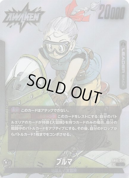 MANGA BOOSTER 01 リーダーカード】ブルマ SB01-045 - マナソース