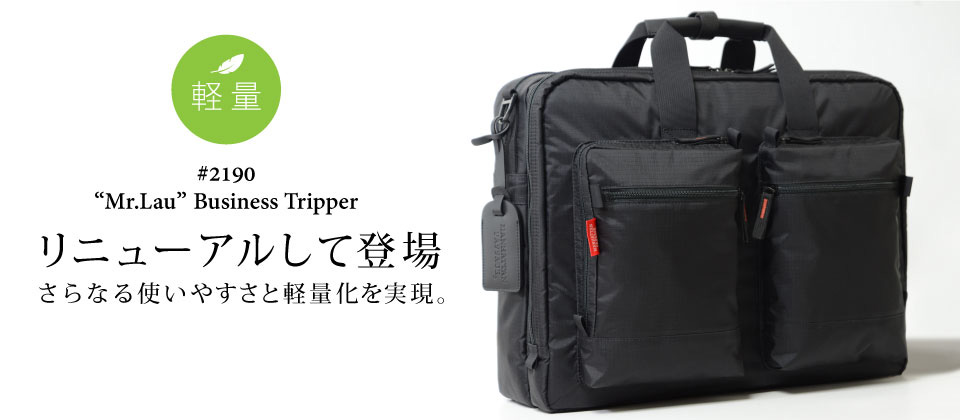 人気モデル #2190 Mr.Lau ビジネストリッパーがリニューアル