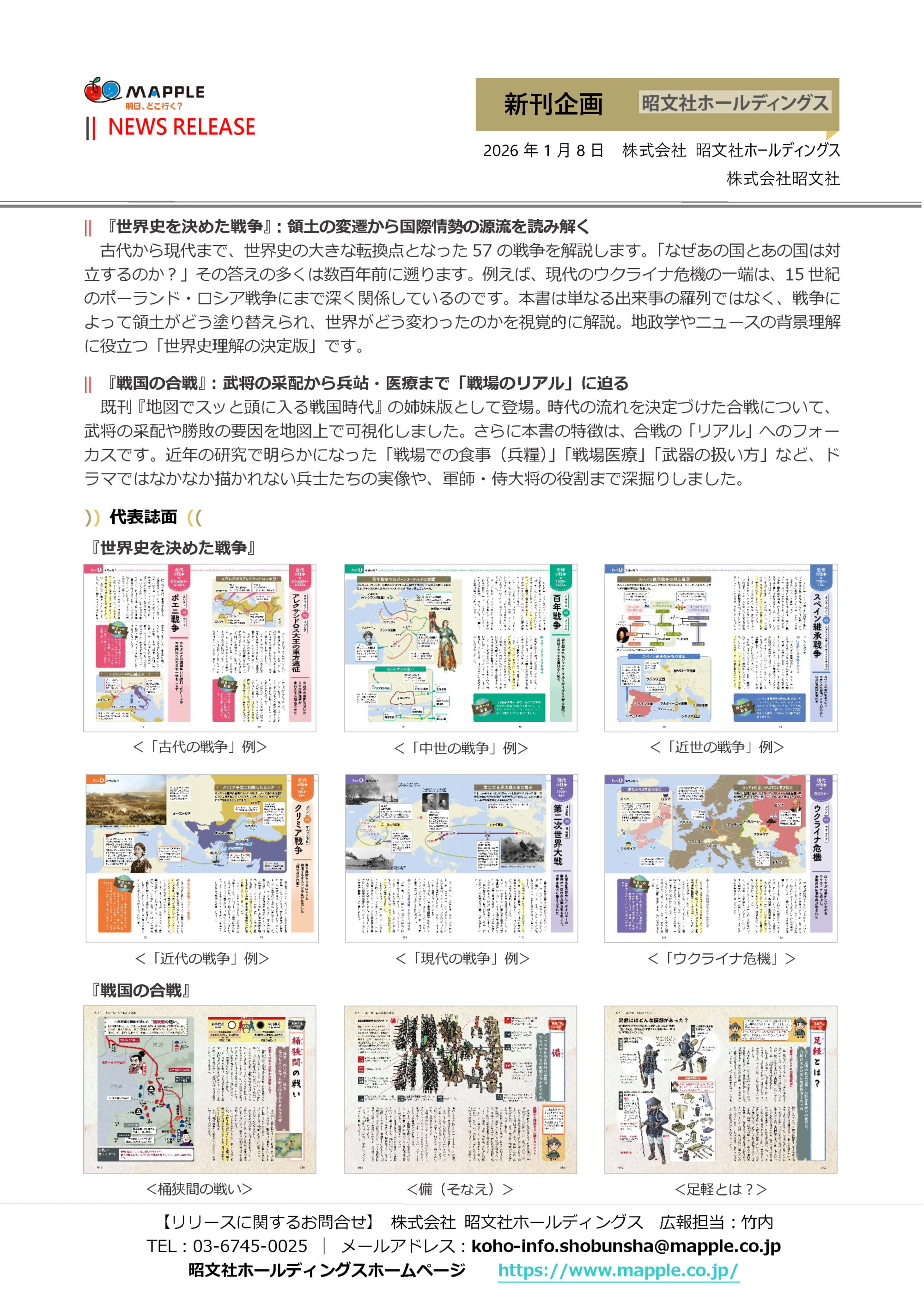 人類の歴史は、戦争の歴史。」歴史の転換点に迫る 『世界史を決めた