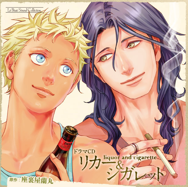 ドラマCD リカー＆シガレット | マリン・エンタテインメント