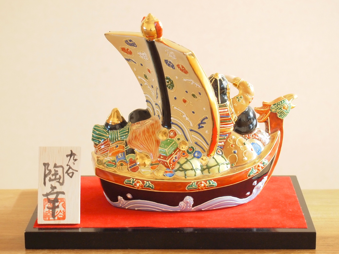 九谷焼 6号七福神 盛（台付） 九谷焼マルヨネ 陶芸窯和陶房