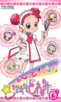 も～っと！おジャ魔女どれみ Vol.6 - マーベラス