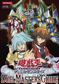 遊☆戯☆王 オフィシャルカードゲーム デュエルモンスターズ デュエル