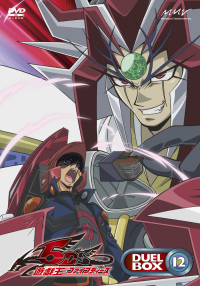 遊☆戯☆王5D's DUEL BOX12 - マーベラス