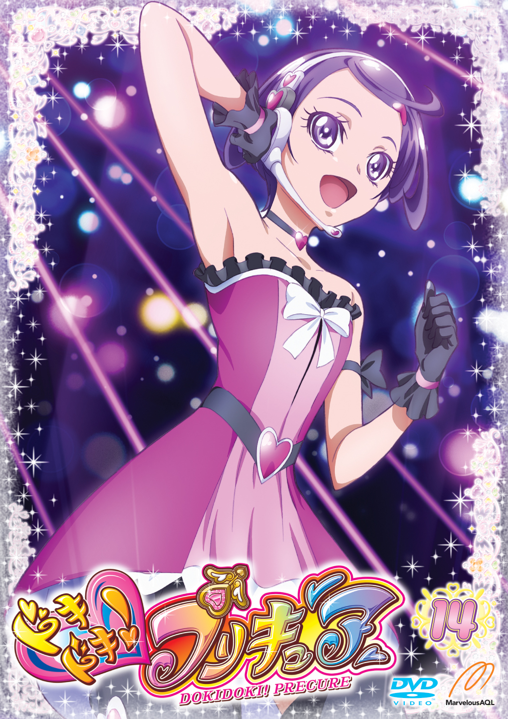ドキドキ！プリキュア[DVD] Vol.14 - マーベラス