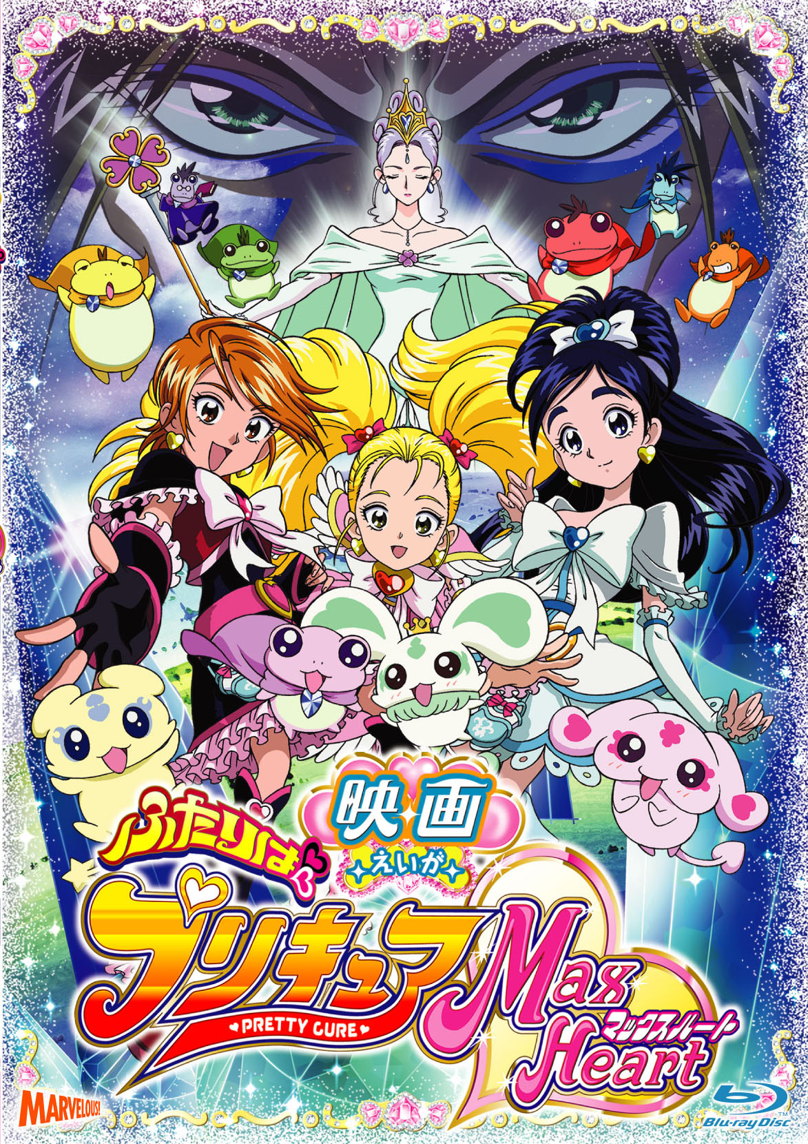 映画ふたりはプリキュアMaxHeart [Blu-ray] - マーベラス