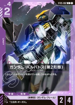 パラレル】ガンダム・バルバトス(第4形態)[GCG_ST05-001_LR+(1)]【Iron