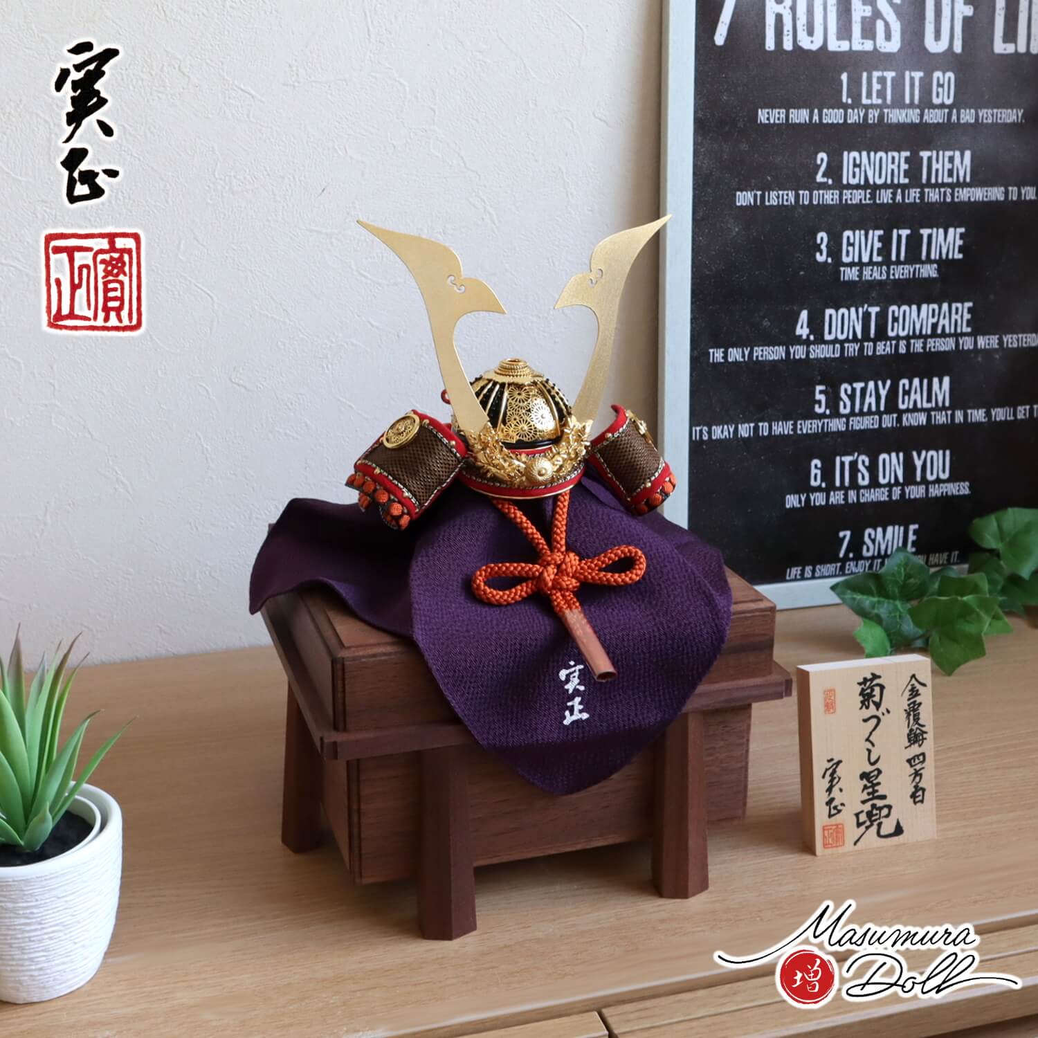 増村人形店 オリジナル飾り 別所実正作「6号菊づくし星兜」鉢覆輪 四方