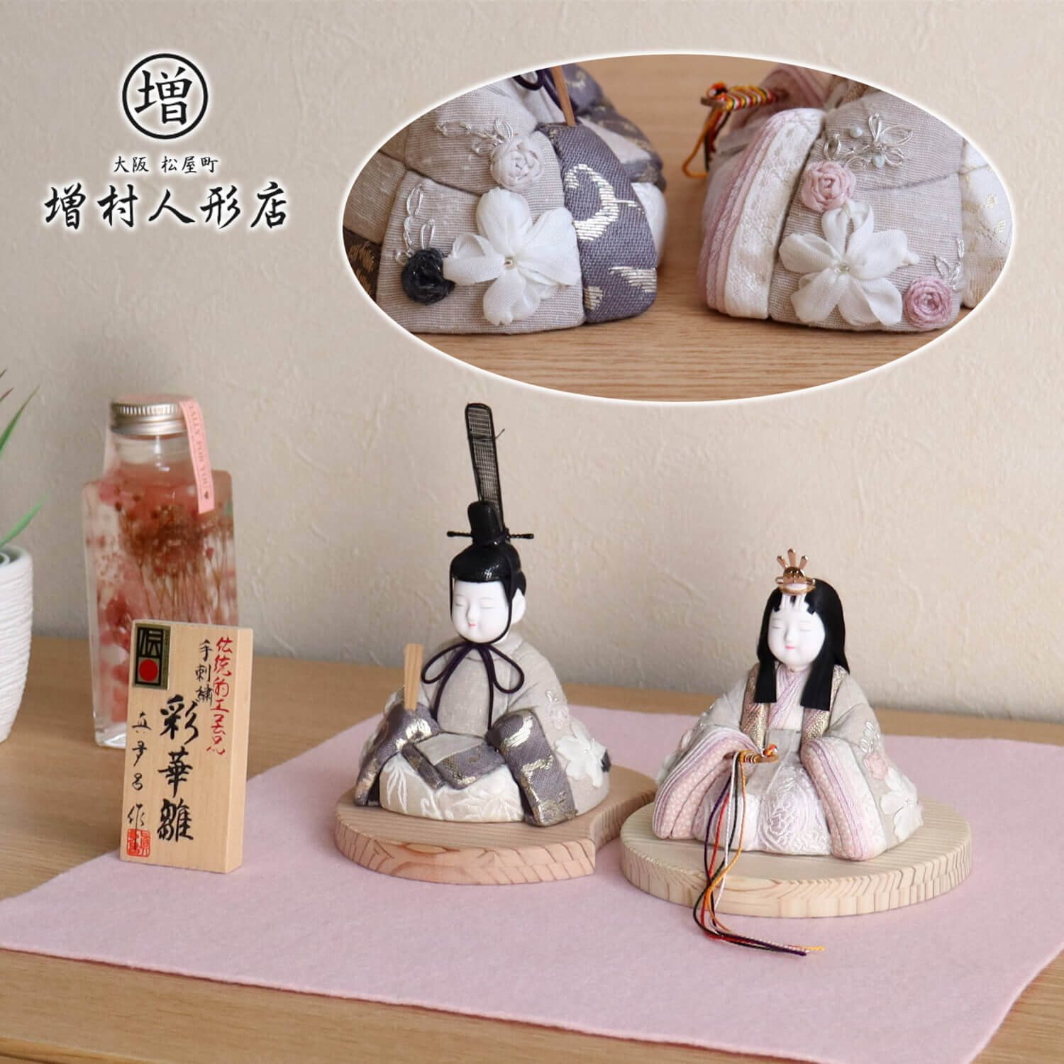 三世・金林真多呂作 正絹 本手刺繍 彩華雛 伝統的工芸品 国産杉製月飾