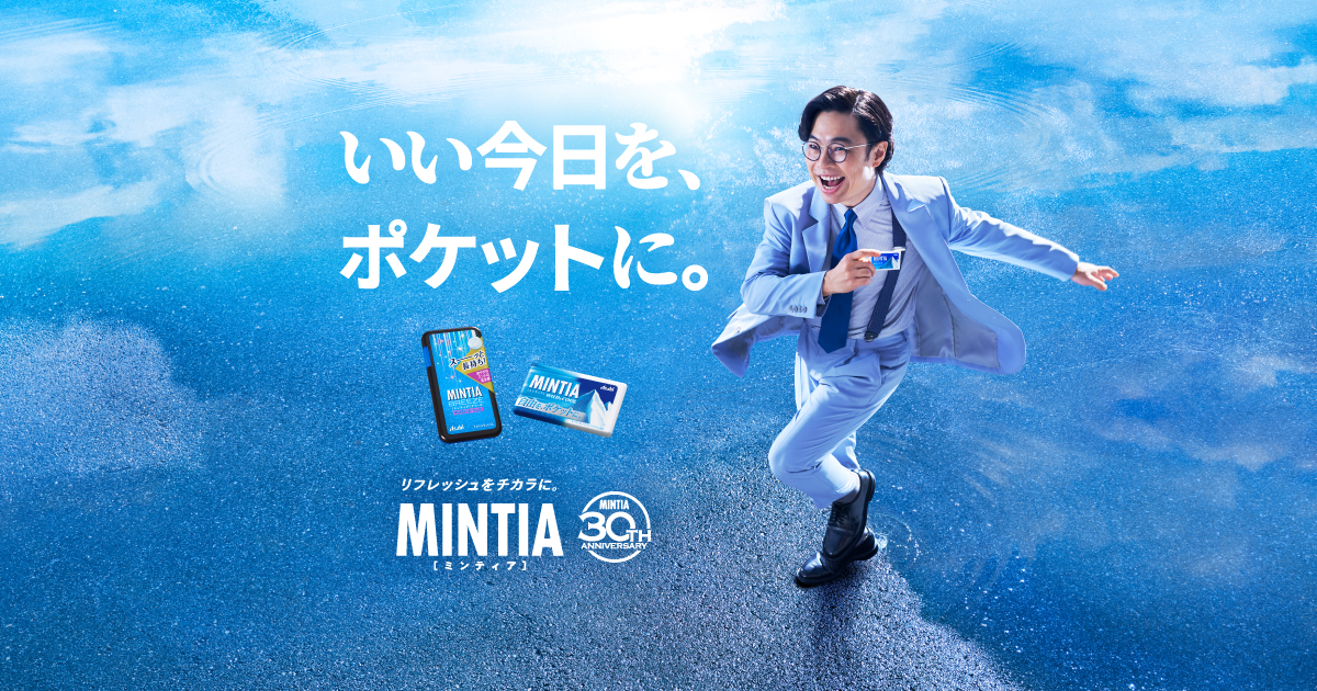 商品ラインナップ | ミンティア | アサヒグループ食品