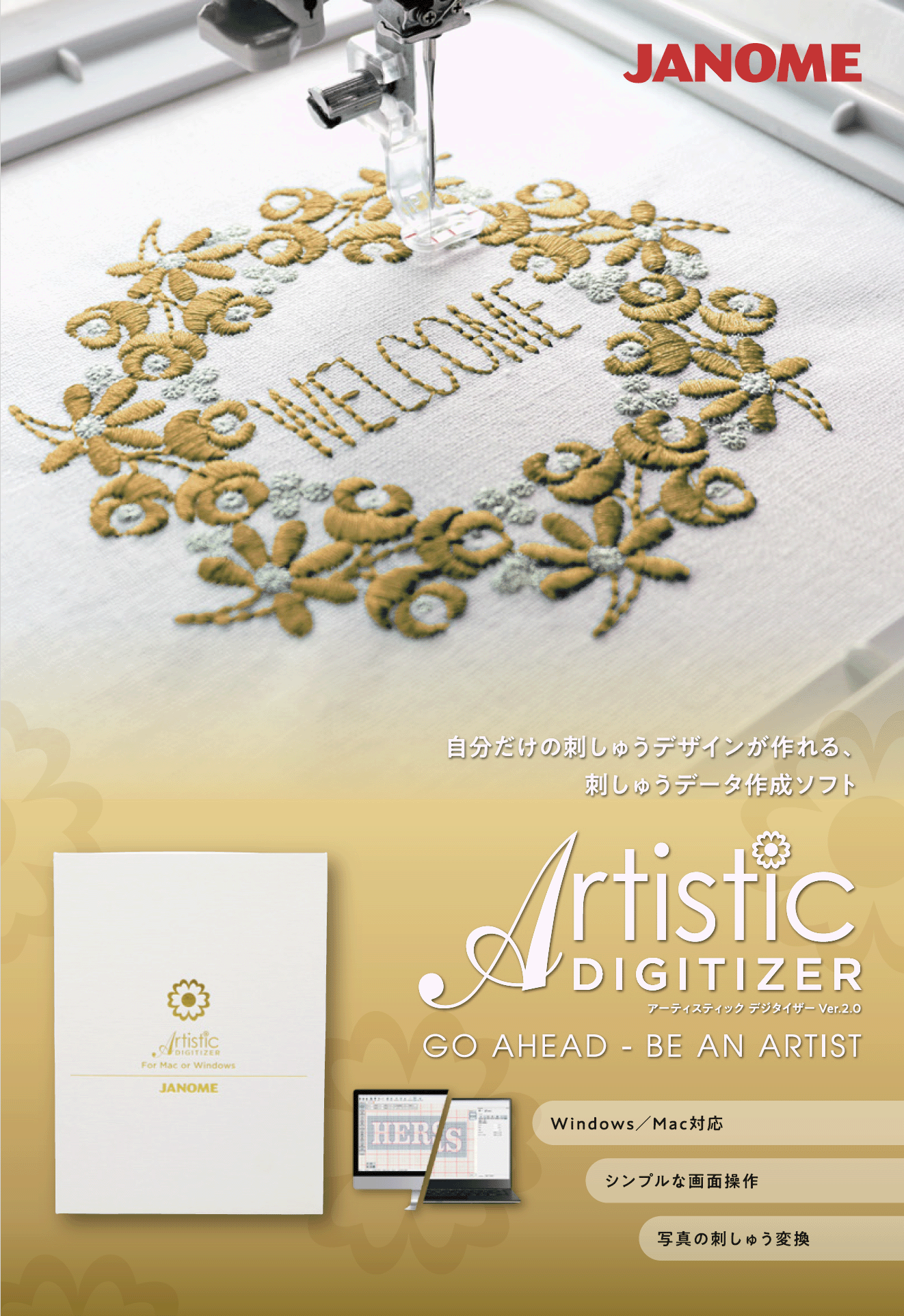 JANOME ジャノメ「Artistic Digitizer Ver.2.0対応 アーティスティック