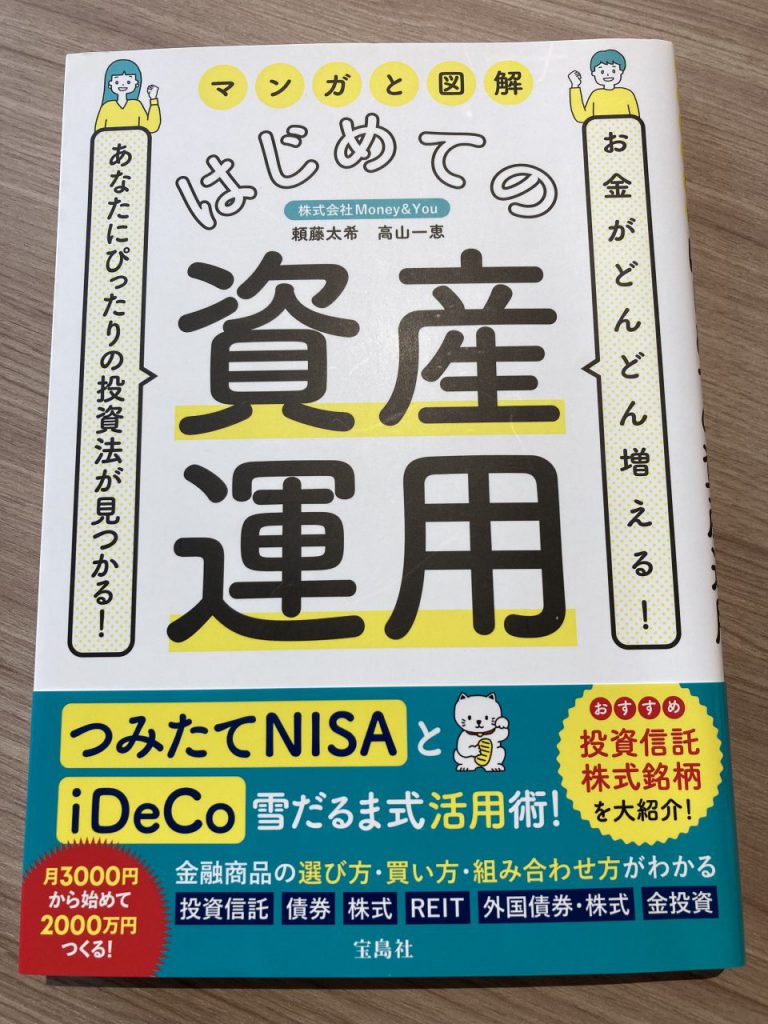 資産運用のおすすめ本20冊