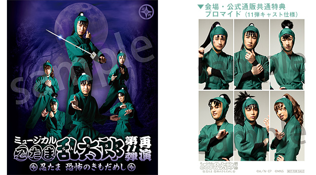 グッズ紹介｜忍ミュ第12弾 |ミュージカル「忍たま乱太郎」第12弾