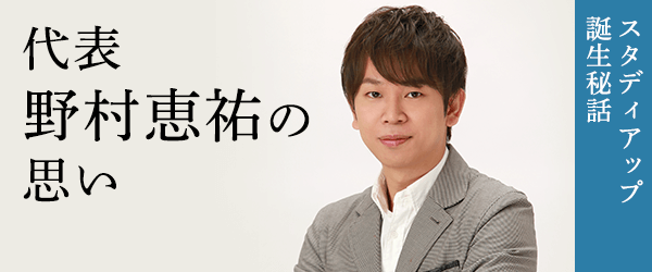 野村恵祐オフィシャルサイト｜中学受験のカリスマ社会科講師