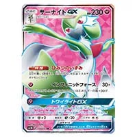 サーナイトGX HR [光を喰らう闇] SM3N 061/051 買取 | ポケモンカード