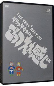 リーフレット付】THE VERY［↑］5 BEST OF ダウンタウンのごっつええ