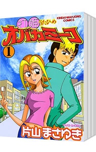 全巻セット】打姫オバカミーコ ＜全15巻セット＞: 中古 | 片山まさゆき