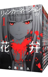 全巻セット】リィンカーネーションの花弁 ＜1～22巻セット＞: 中古