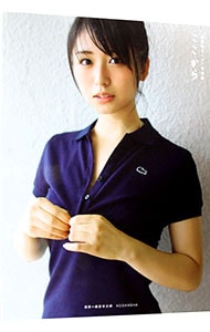 ここから－長濱ねる1st写真集: 中古 | 細居幸次郎【撮影】 | 古本の