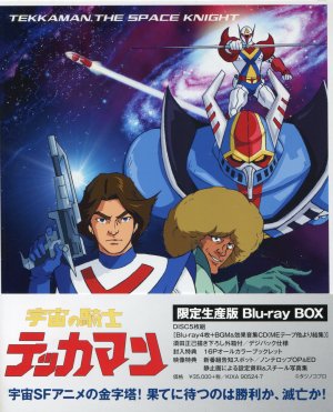 Blu－ray】宇宙の騎士テッカマン Blu－ray BOX 特典CD・解説書付: 中古