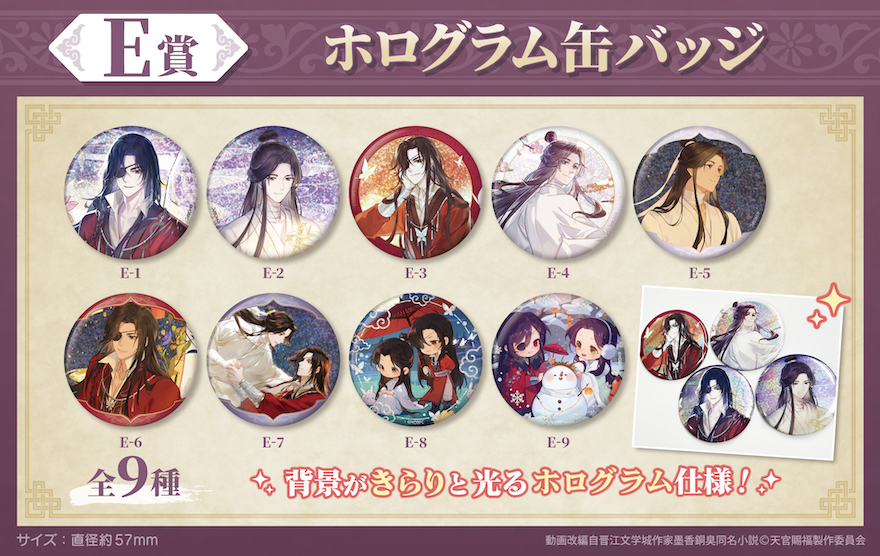 まとめ売り】 天官賜福 缶バッジ くじメイト オンラインくじ 等