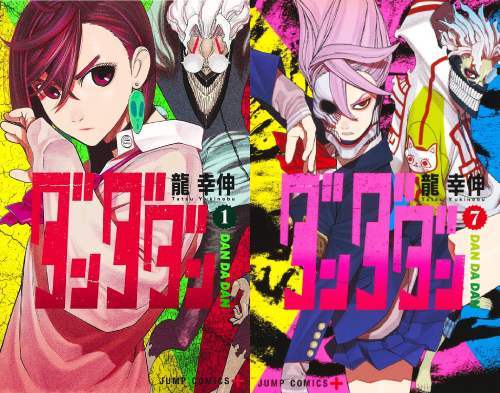 新品全巻コミックセット] ダンダダン [1-7巻までセット] (ジャンプ