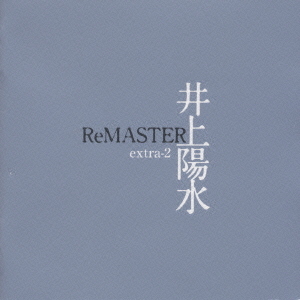 ReMASTER 井上陽水 CDアルバム - Neowing