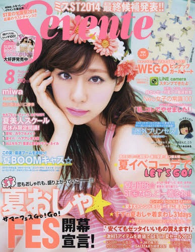 SEVENTEEN (セブンティーン) 2014年8月号 【表紙】 西内まりや 【付録