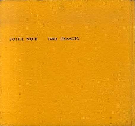 黒い太陽 / 岡本太郎 | Natsume Books