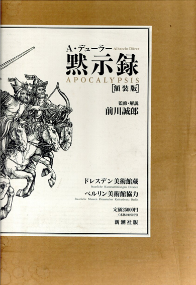 A.デューラー 黙示録 額装版