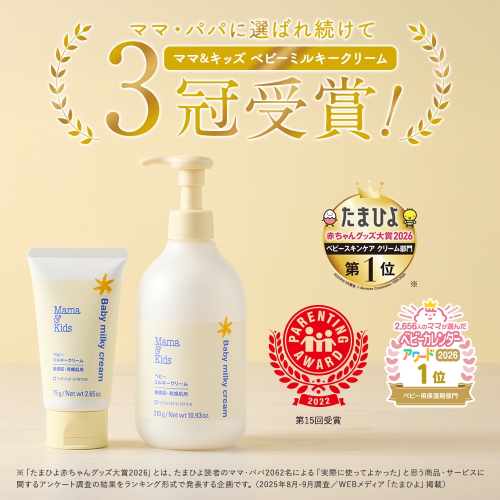 ベビーミルキークリームお得用サイズ｜敏感肌向けスキンケア通販の