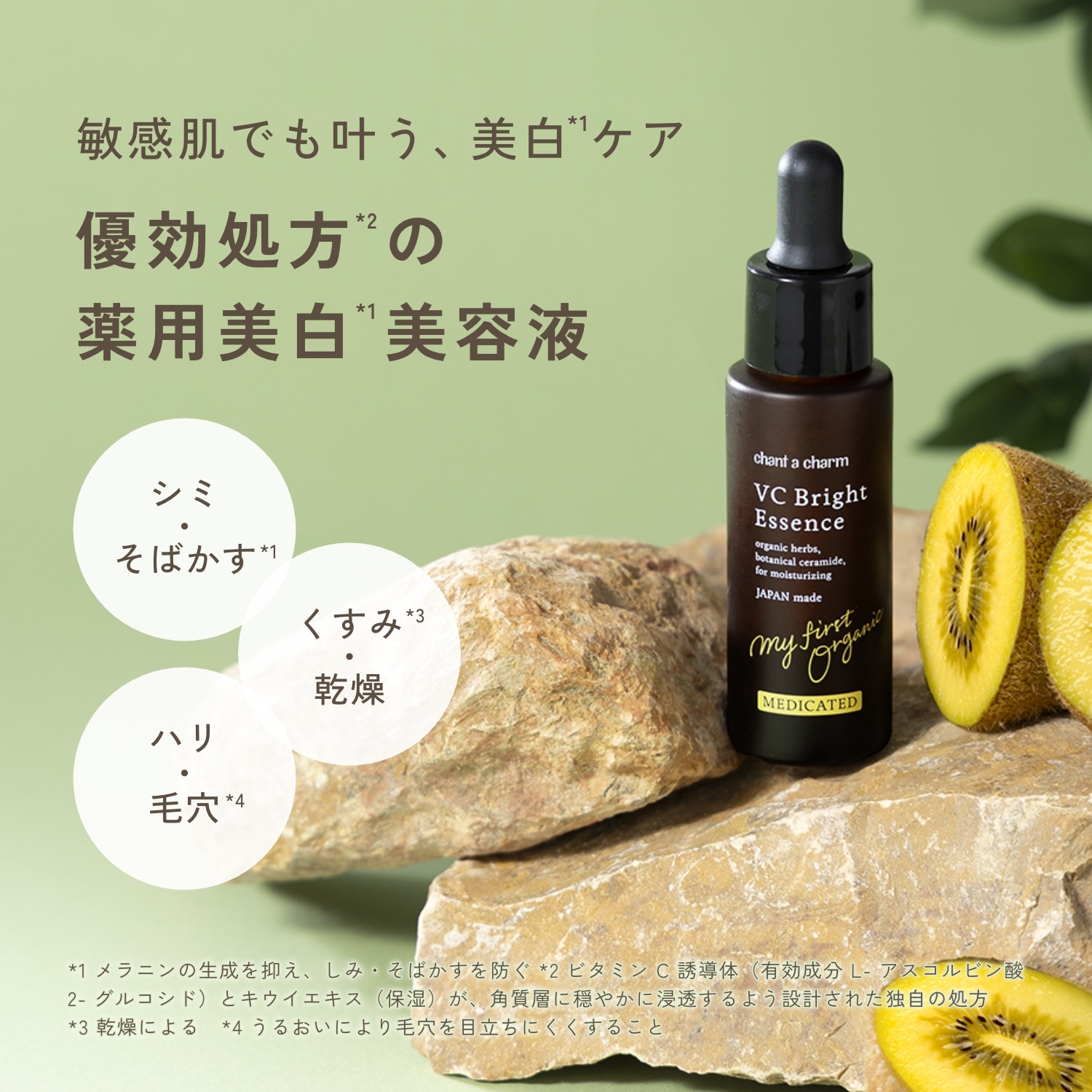 チャントアチャーム 薬用VC ブライトエッセンス: chantacharm