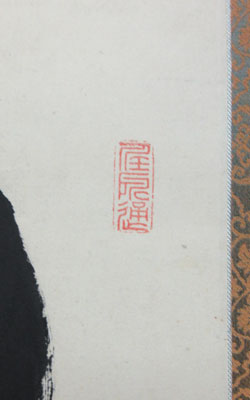 山岡鉄舟 南無阿弥陀仏/Web書画ミュージアム/長良川画廊