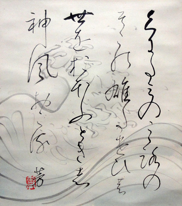 川合玉堂 神風/掛け軸 絵画の買取.販売.表装/長良川画廊