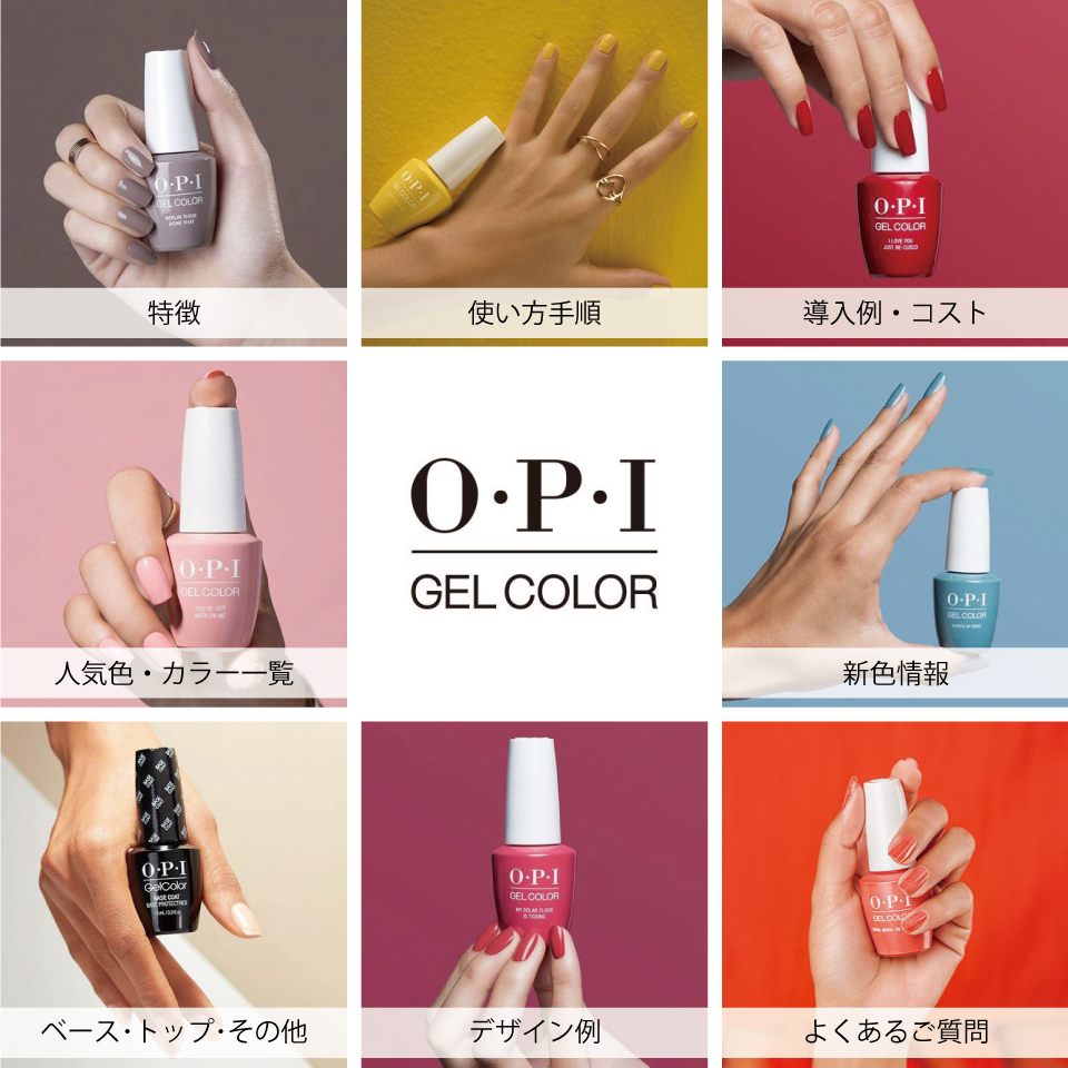 opi｜プロ用のネイル用品卸通販｜Nail ティーエーティー