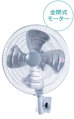 株式会社ナカトミ ｜ 45cm全閉式アルミ壁掛け扇 OPF-45WAZ