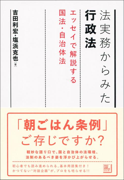 法実務からみた行政法｜日本評論社