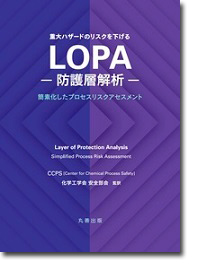 概要）リスクに基づくプロセス安全ガイドライン